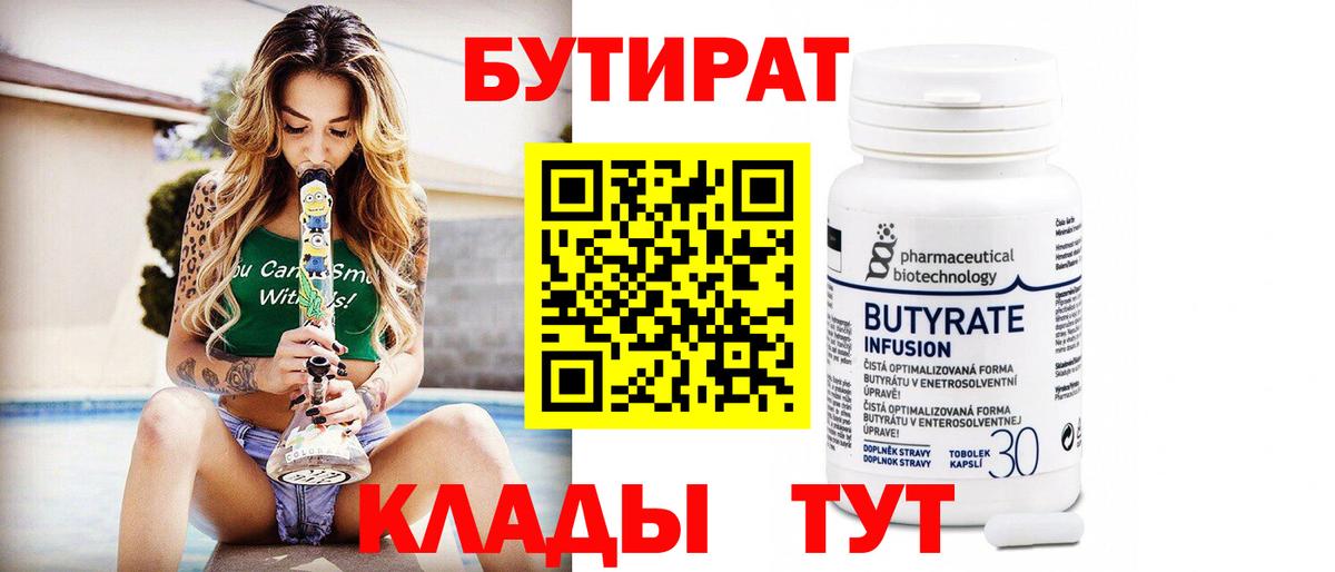 Печора  БУТИРАТ бутик  Вход с VPN 