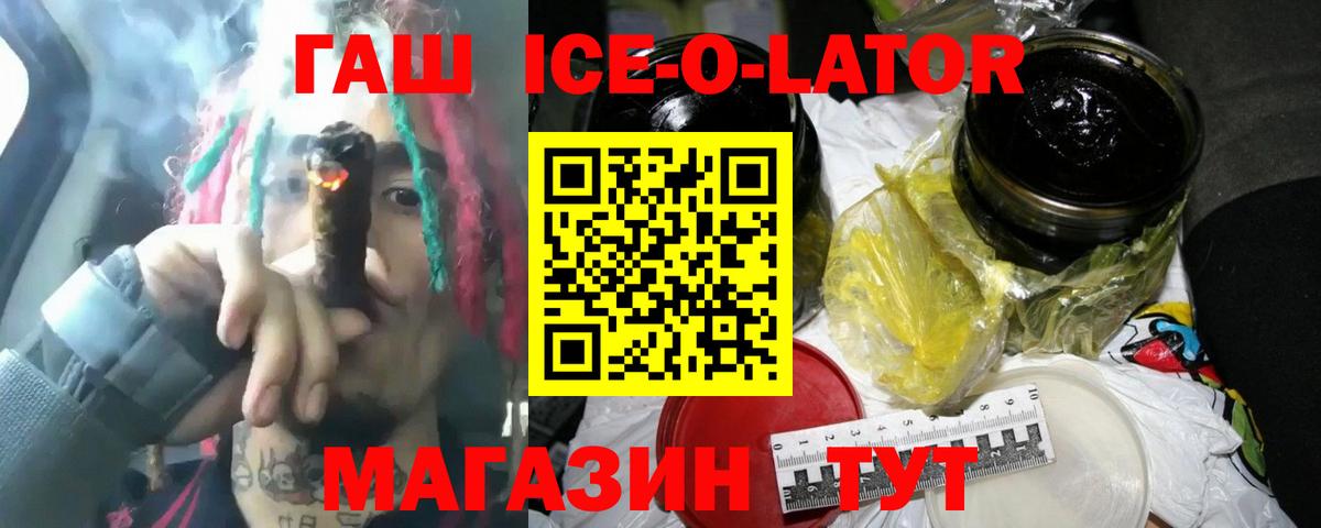 ГАШИШ Ice-O-Lator Печора