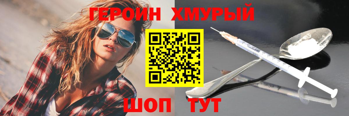 Героин хмурый Печора