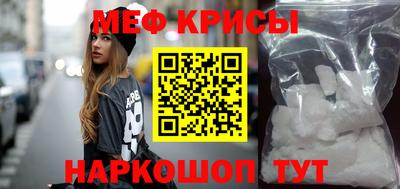 мяу мяу кристалл Норильск