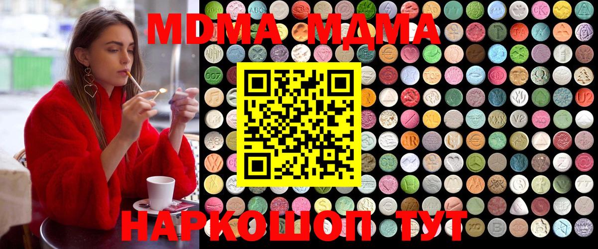 МДМА Molly  Вход с VPN  Печора  МДМА  MDMA Molly 