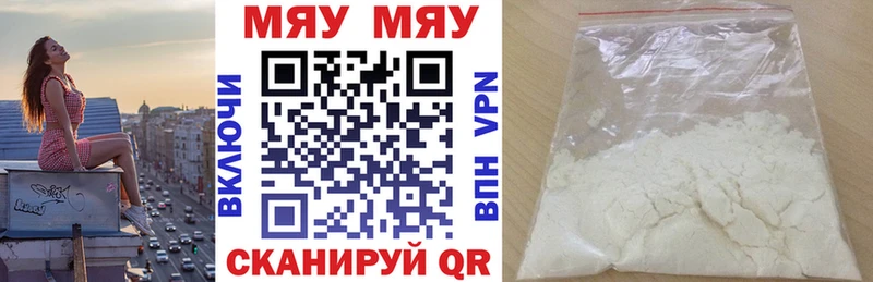 МЯУ-МЯУ кристаллы  Печора 